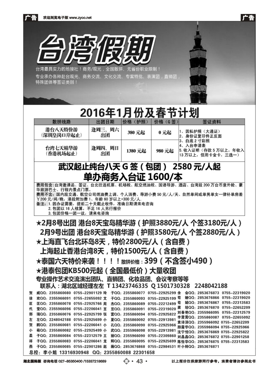 557JLN043台湾一手地接社