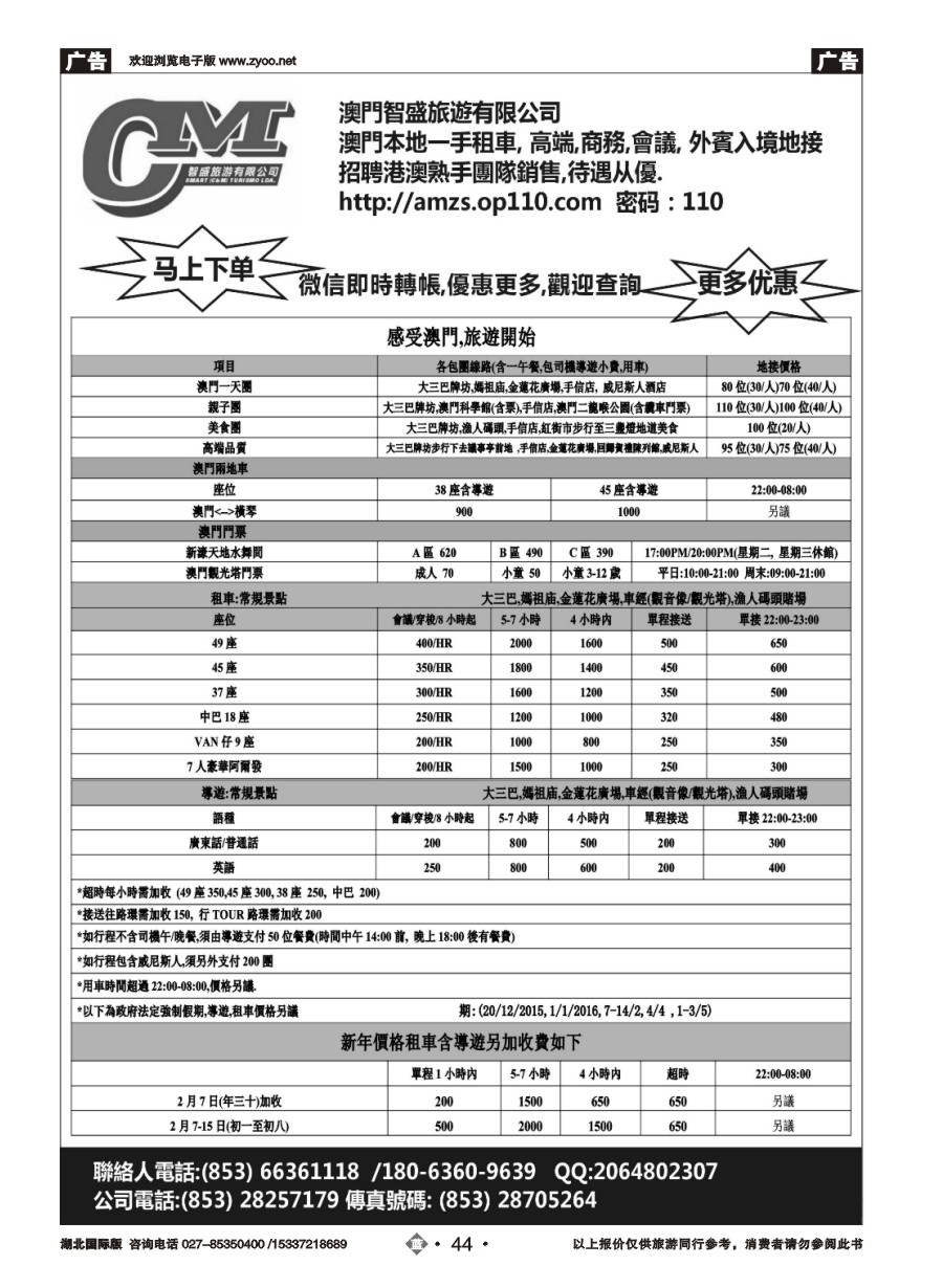 557JLN044澳门智盛旅游 租车一手地接服务