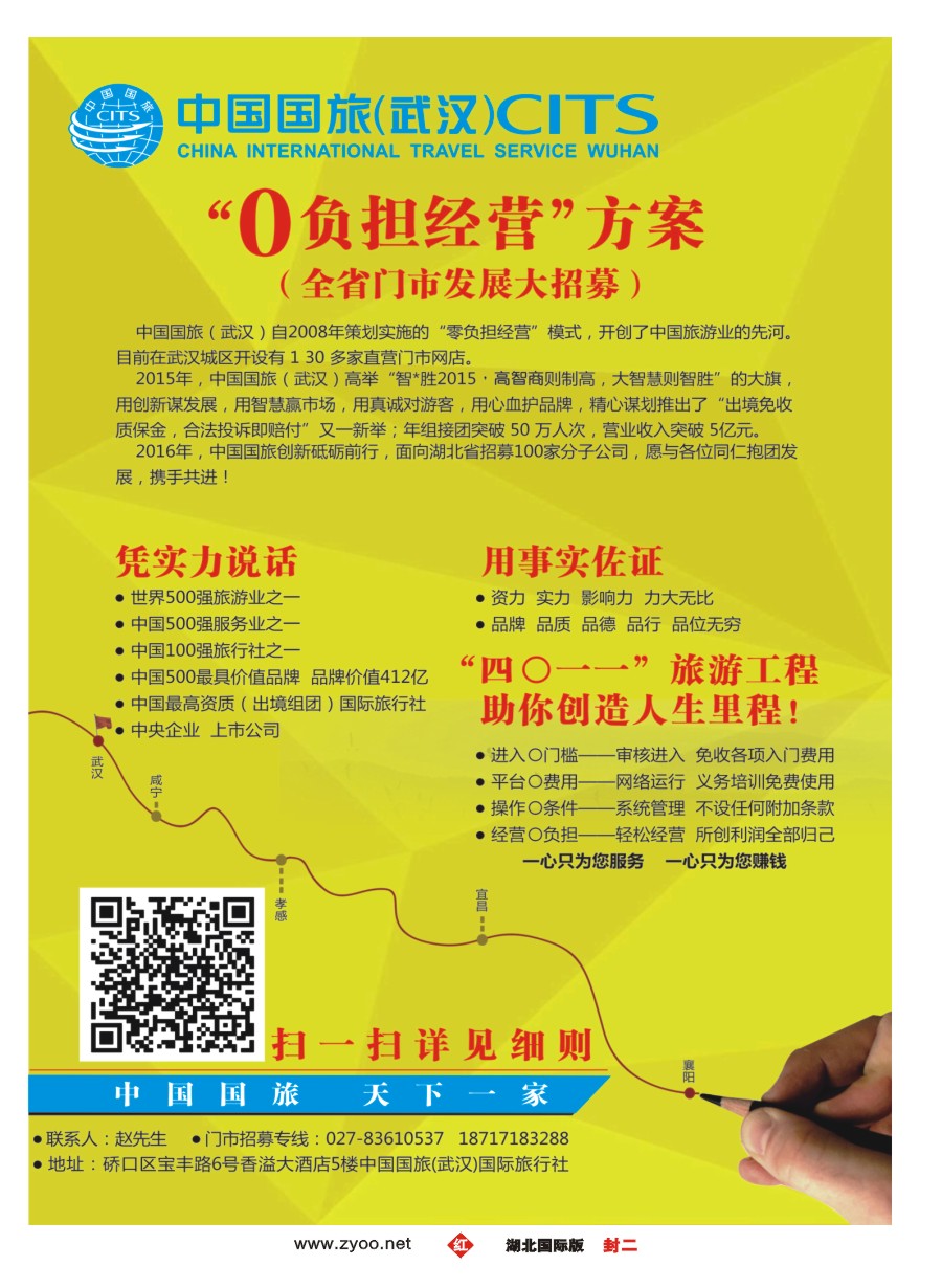 557JHF002中国国旅零负担经营