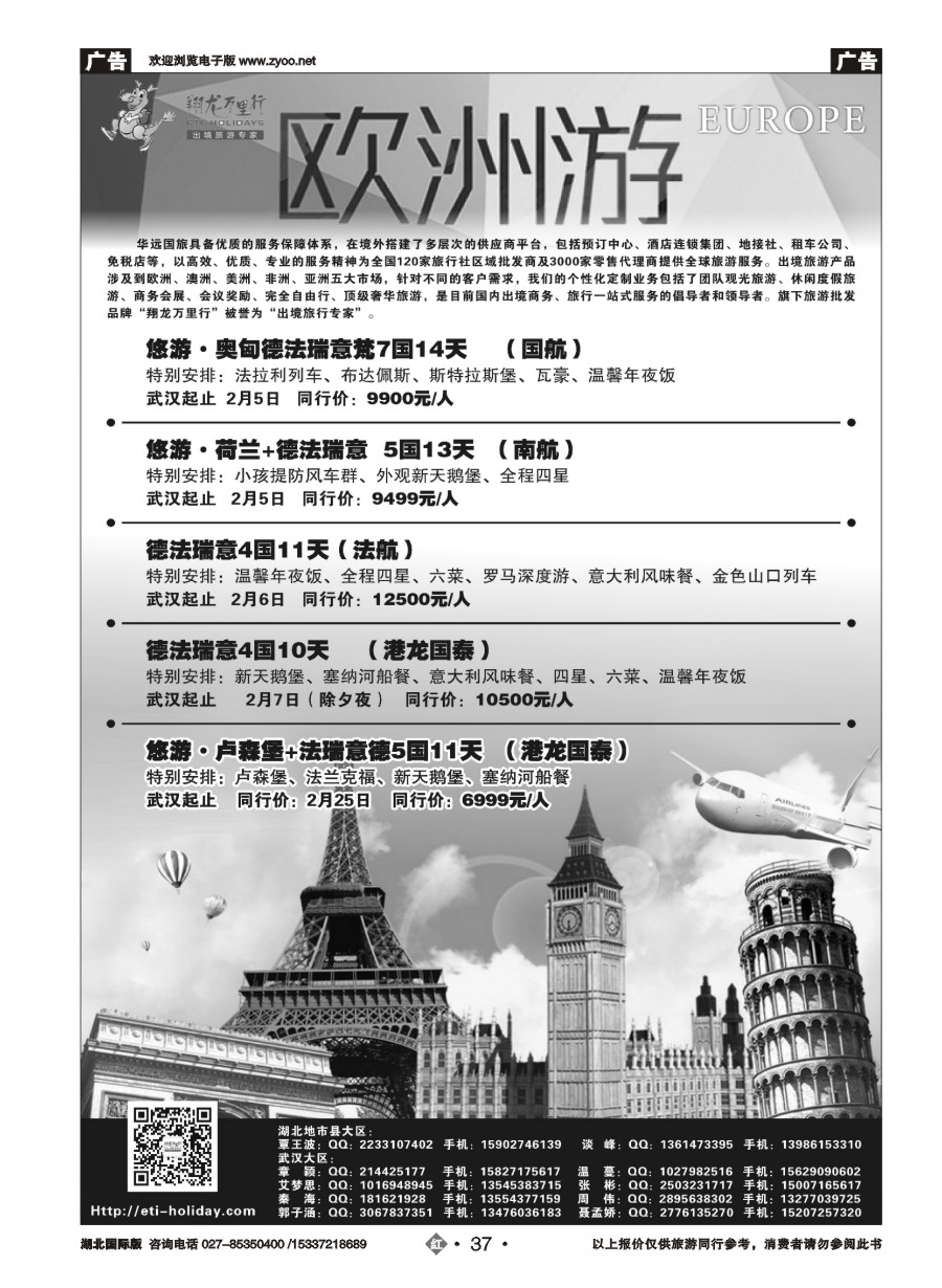 558JHN037武汉华远--翔龙万里行