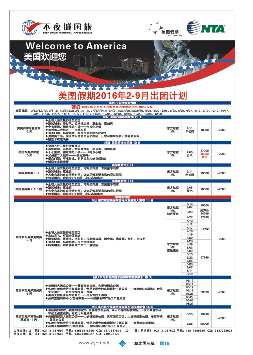 558JLC018上海不夜城美洲部（美图假期）