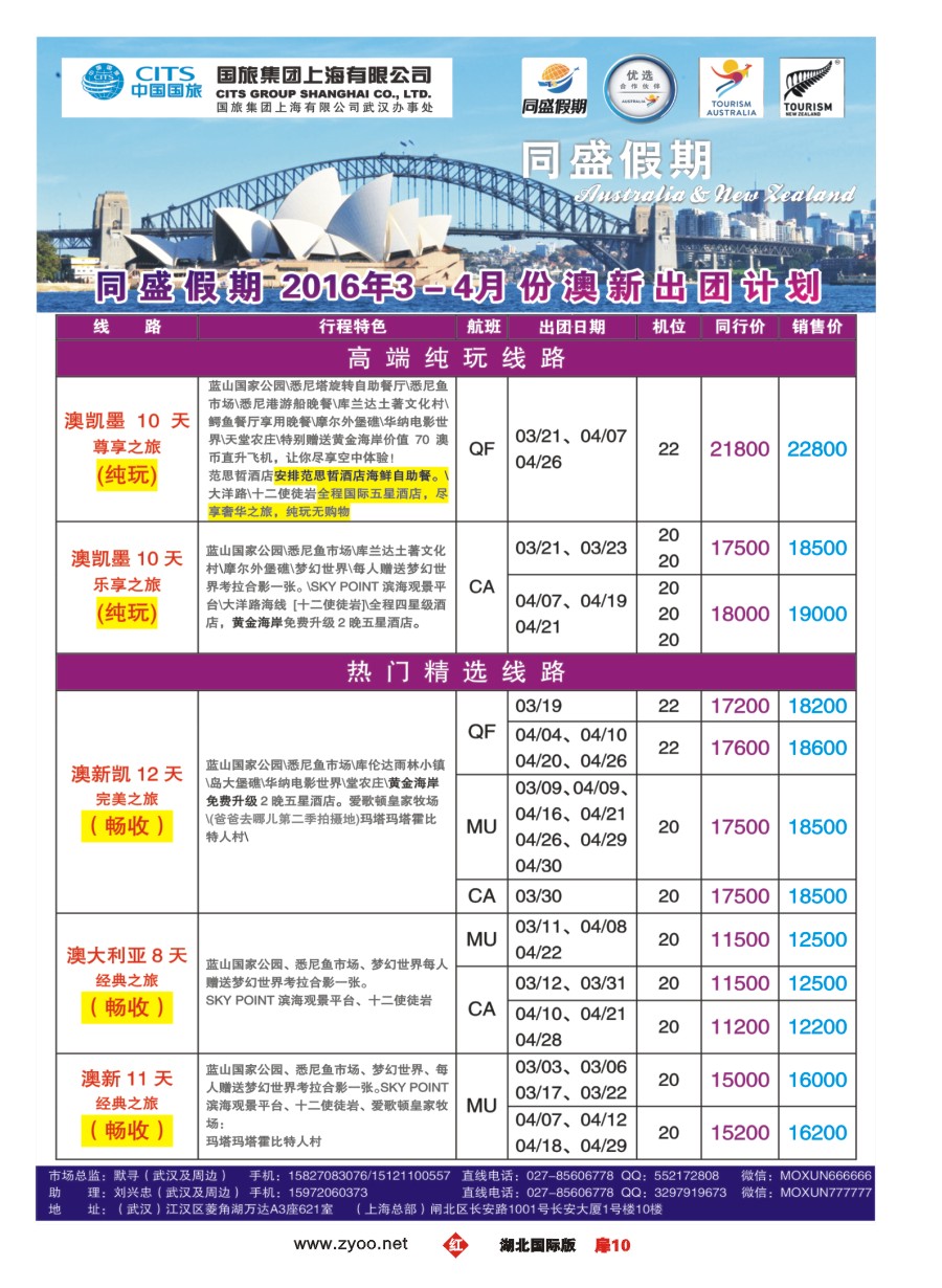 558JHC010国旅集团上海有限公司澳新部