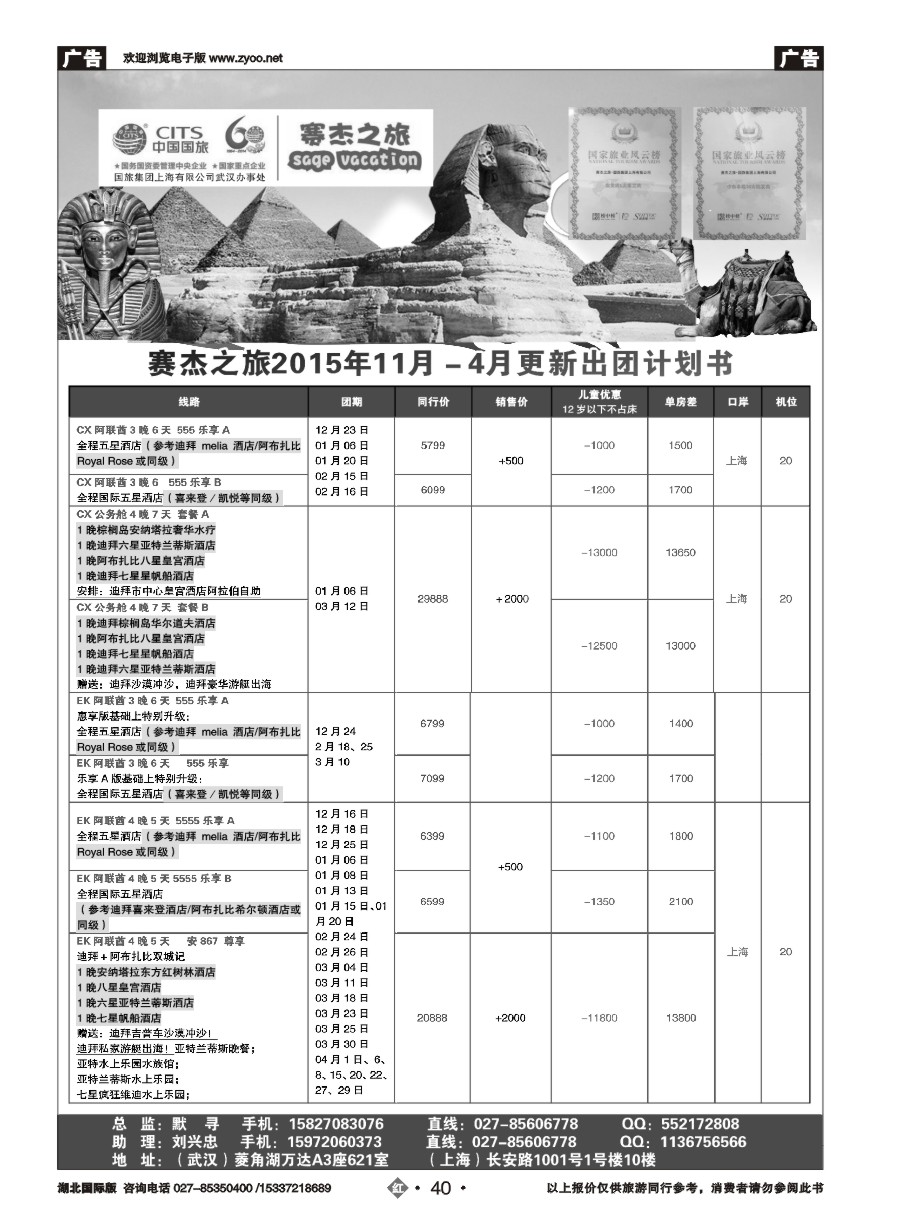 558JHN040国旅集团上海有限公司中东非部