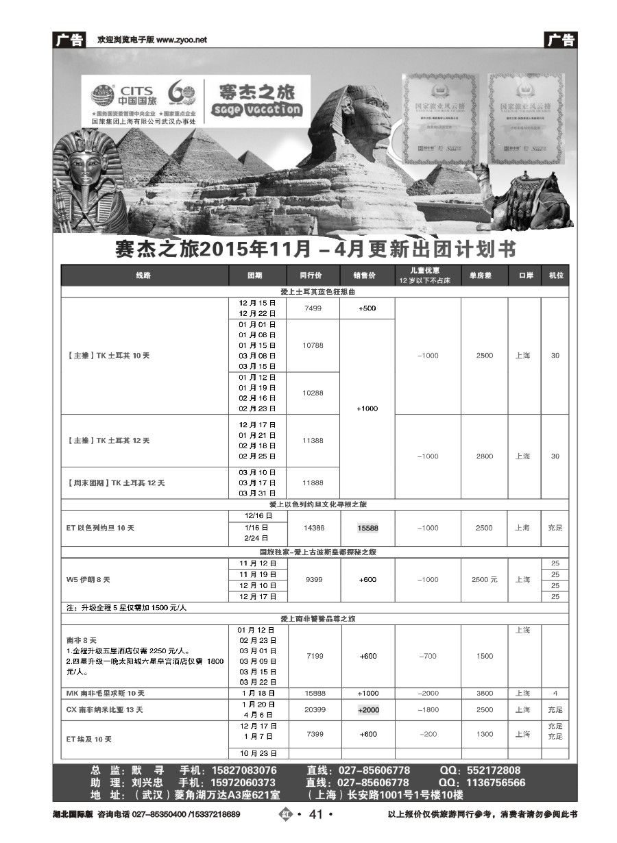 558JHN041国旅集团上海有限公司中东非部