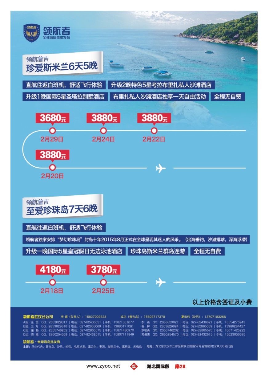 558JHC028领航者—全球海岛游批发商