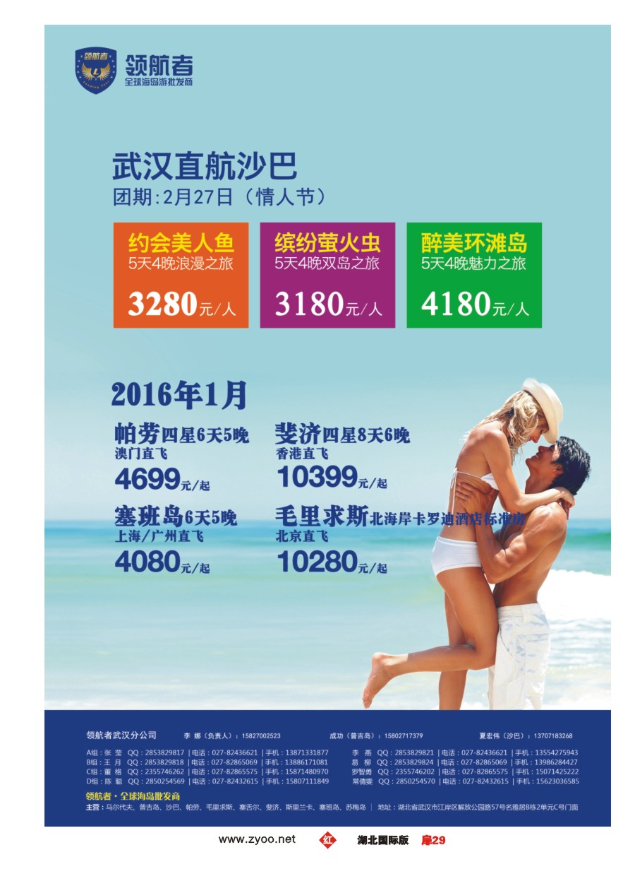 558JHC029领航者—全球海岛游批发商