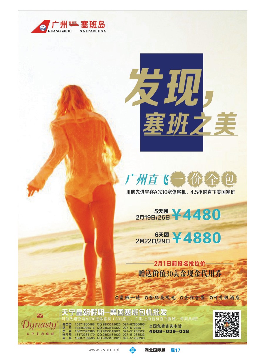 558JLC017天宁皇朝假期-美国塞班岛2016年1-3月计划
