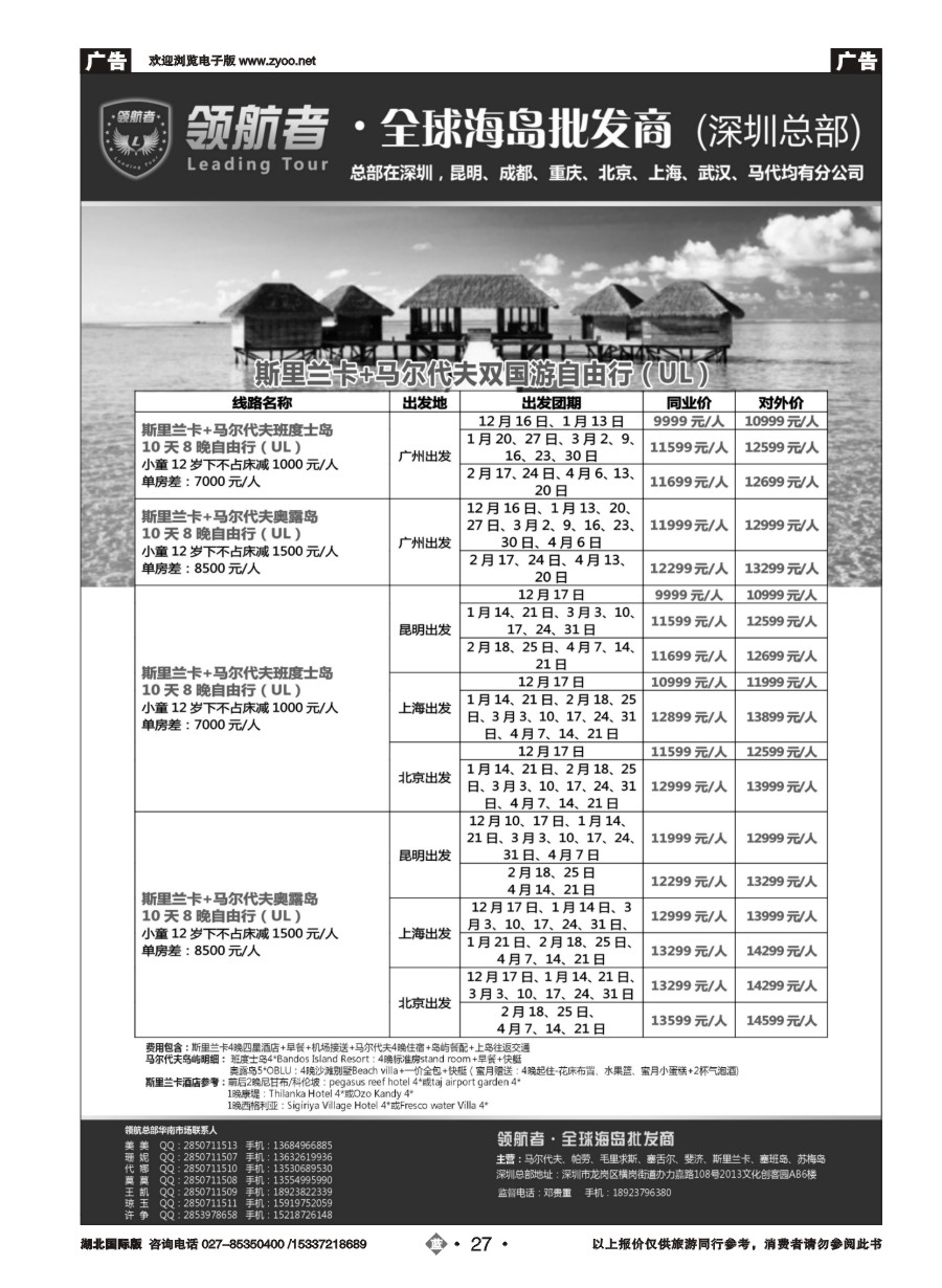 558JLN027斯里兰卡+马尔代夫双国游