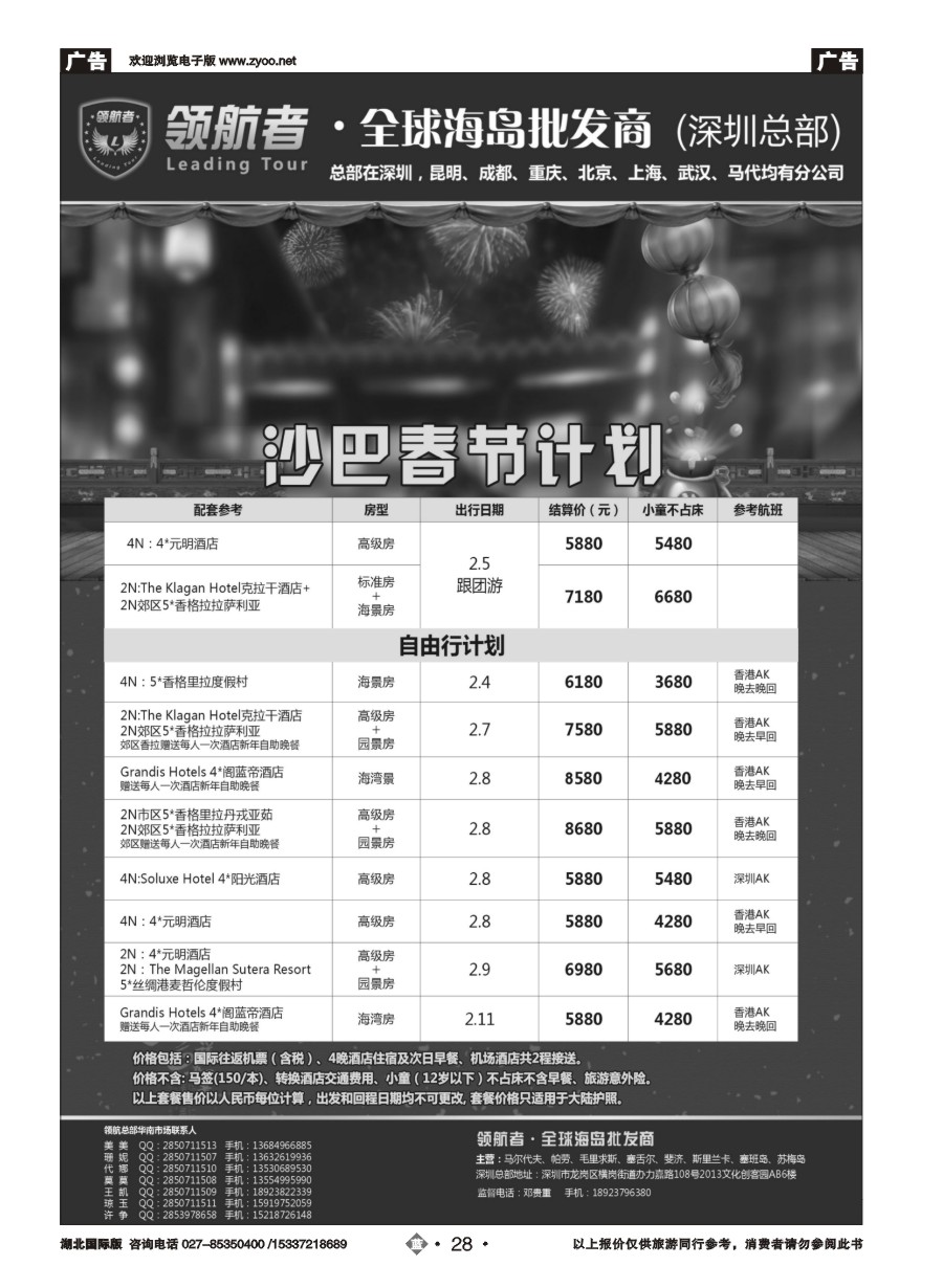 558JLN028沙巴春节同业计划