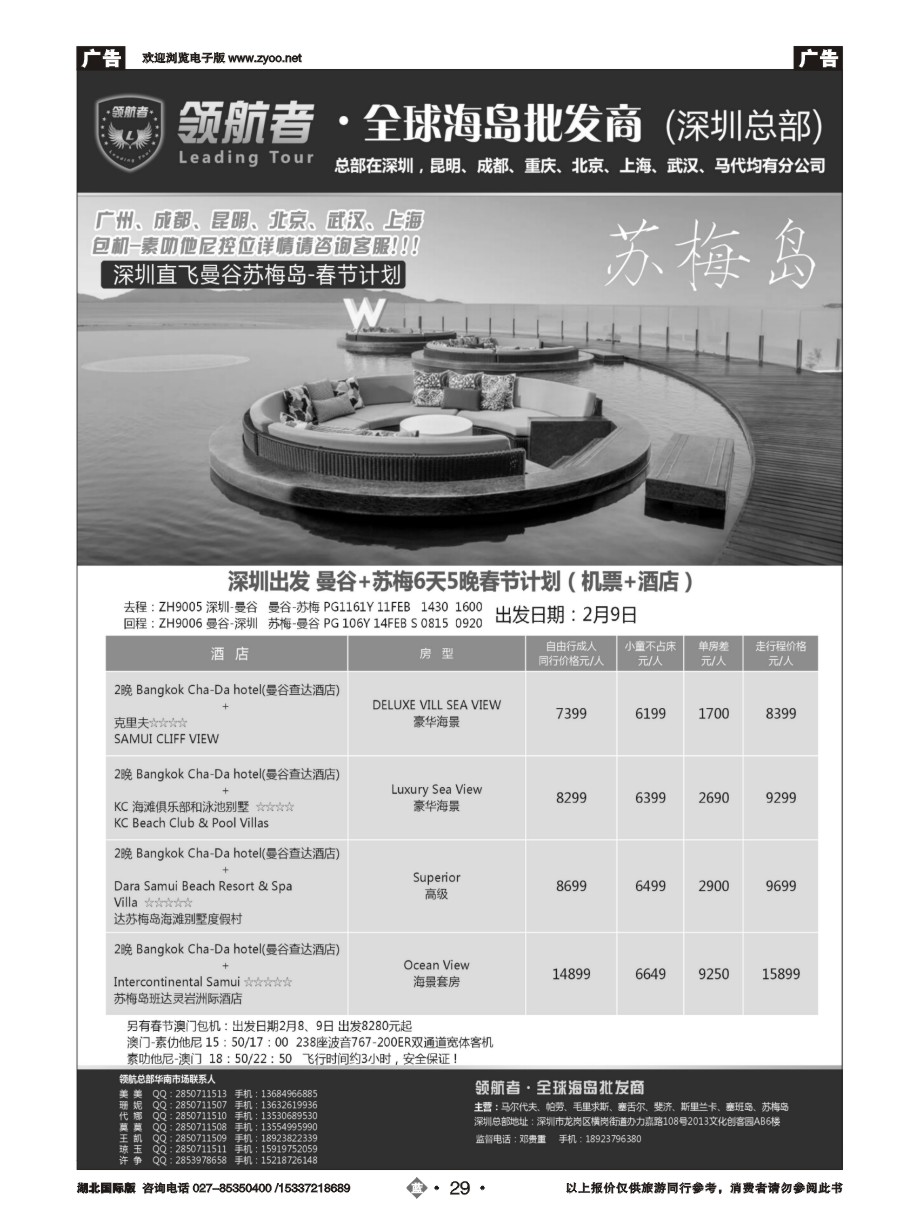 558JLN029苏梅岛同业计划