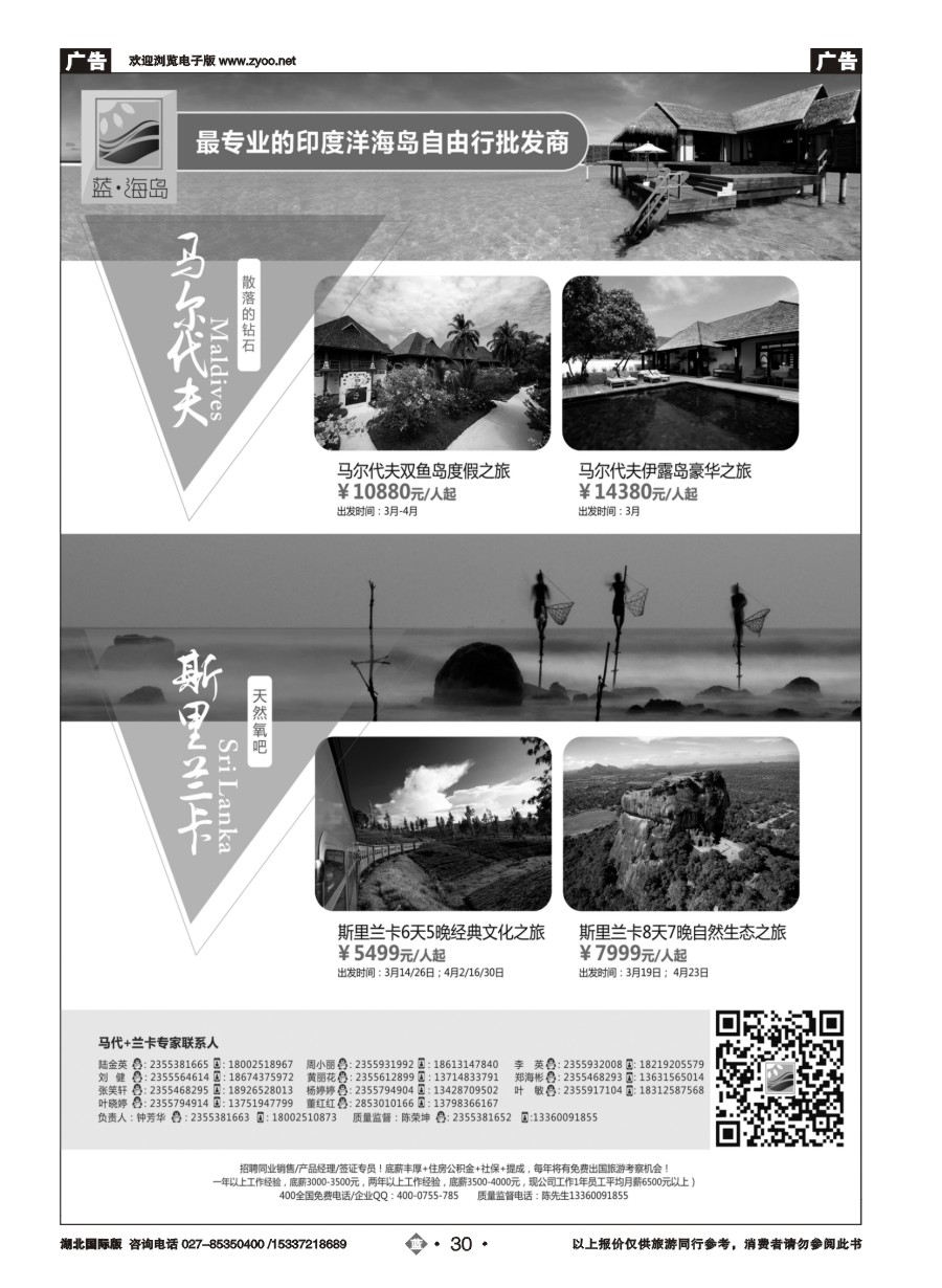 558JLN030蓝海岛-马尔代夫+斯里兰卡同业批发商