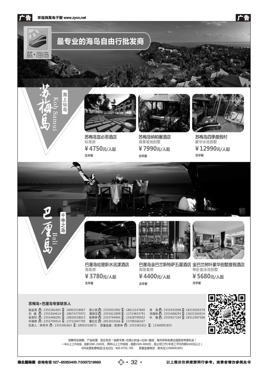 558JLN032蓝海岛-苏梅+巴厘岛同业批发商