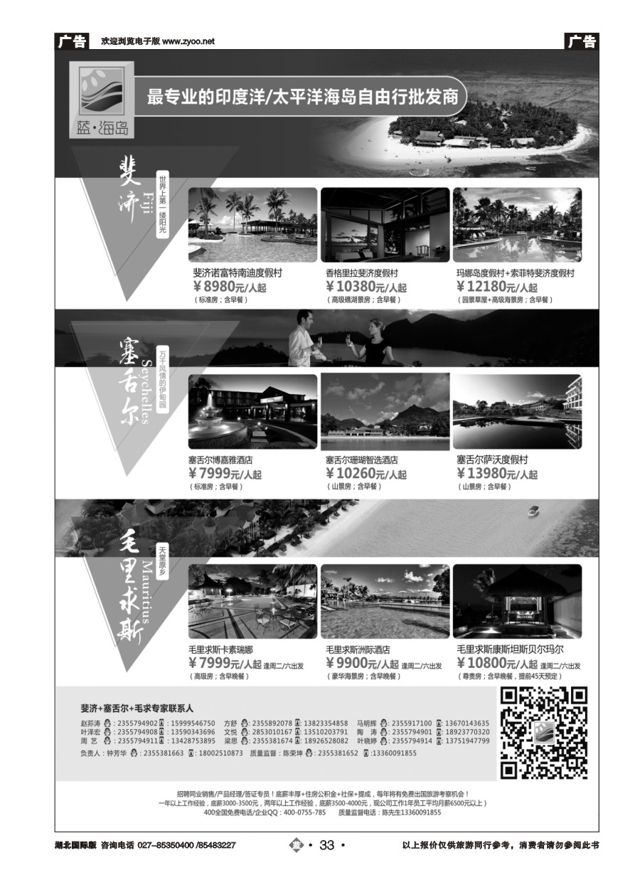 558JLN033蓝海岛-斐济+塞舌尔+毛里求斯同业批发商