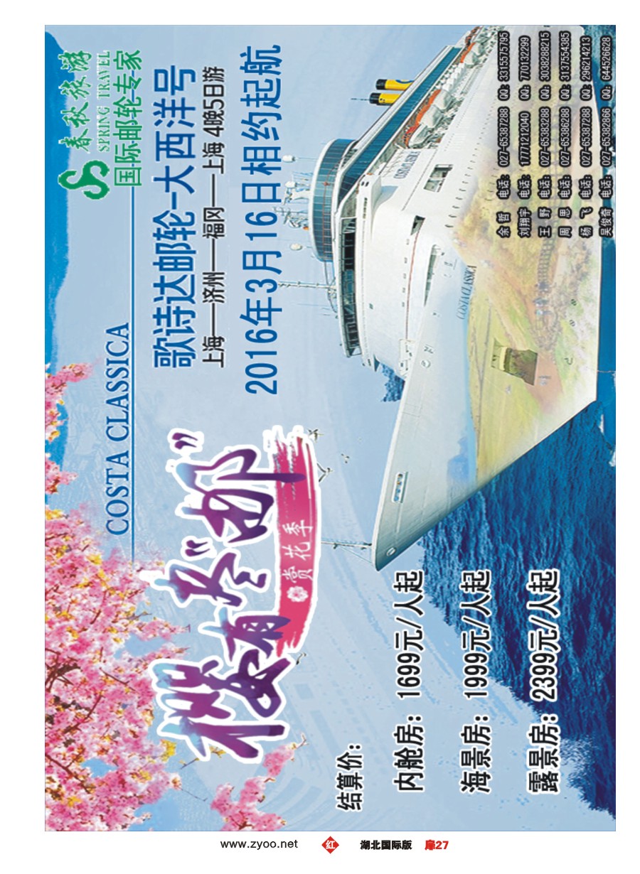 558JHC027武汉沪春秋旅行社----邮轮