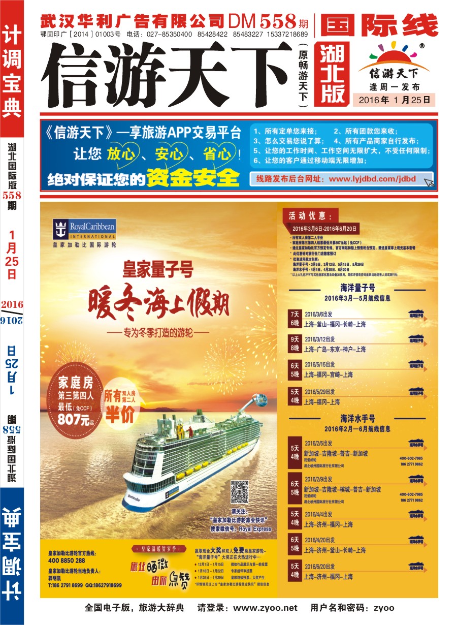 558JHF001皇家加勒比国际游轮