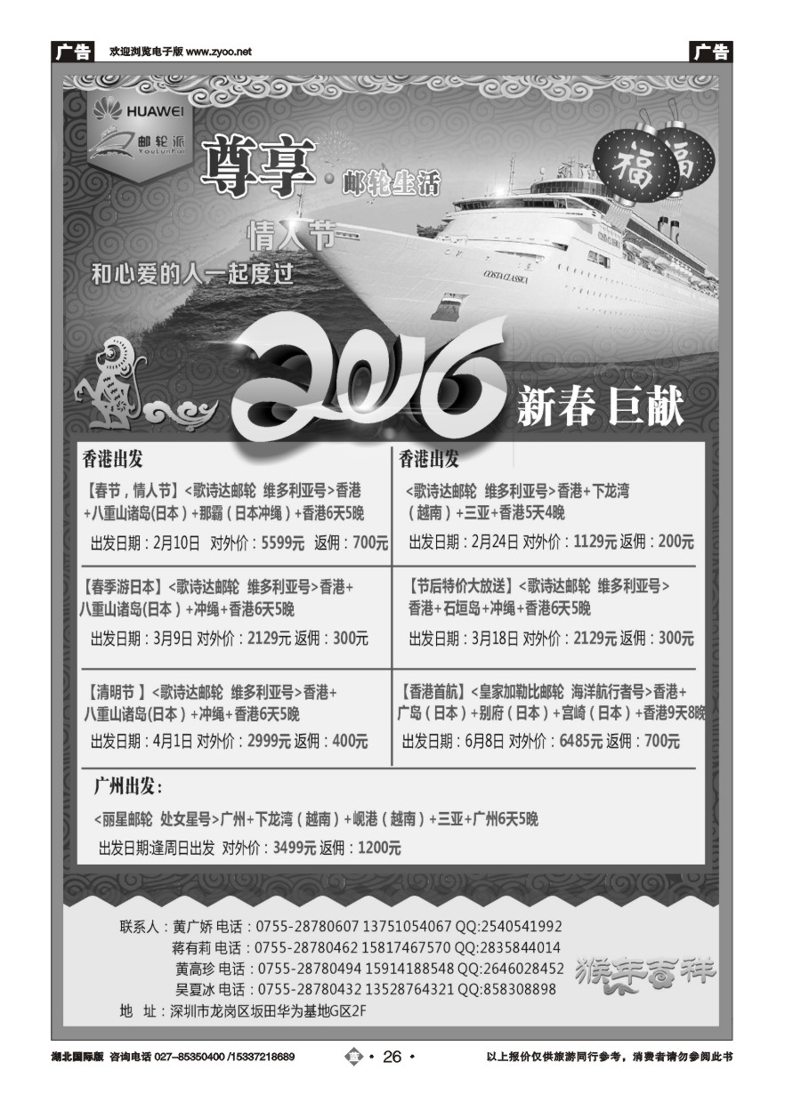 558JLN026华为爱旅·邮轮包船计划