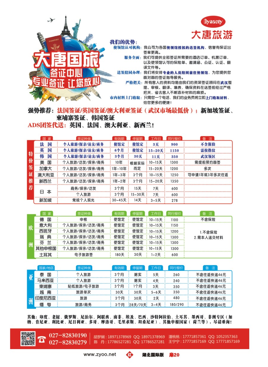 558JHC020大唐国旅签证