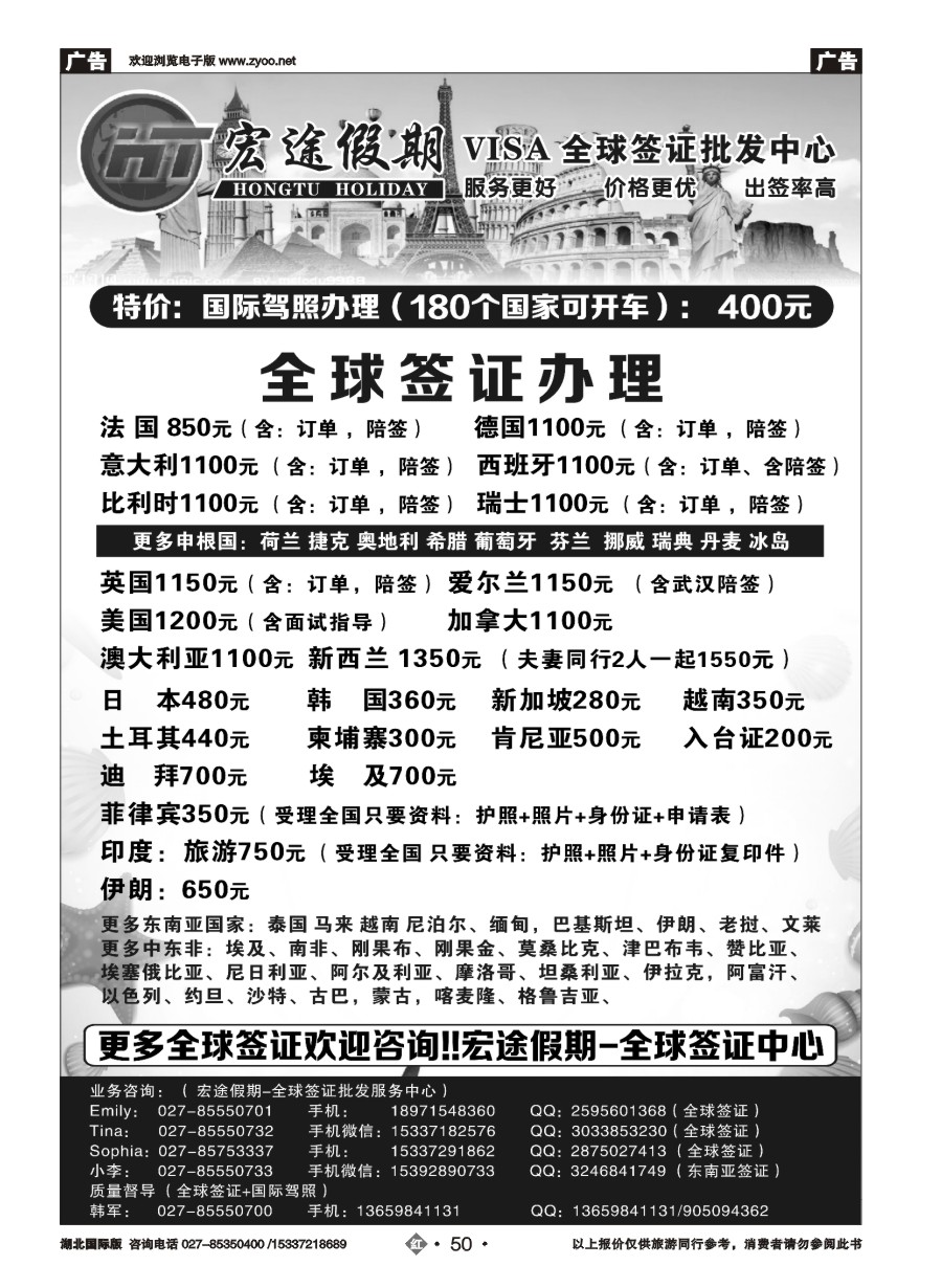 558JHN050签证中心-宏途假期