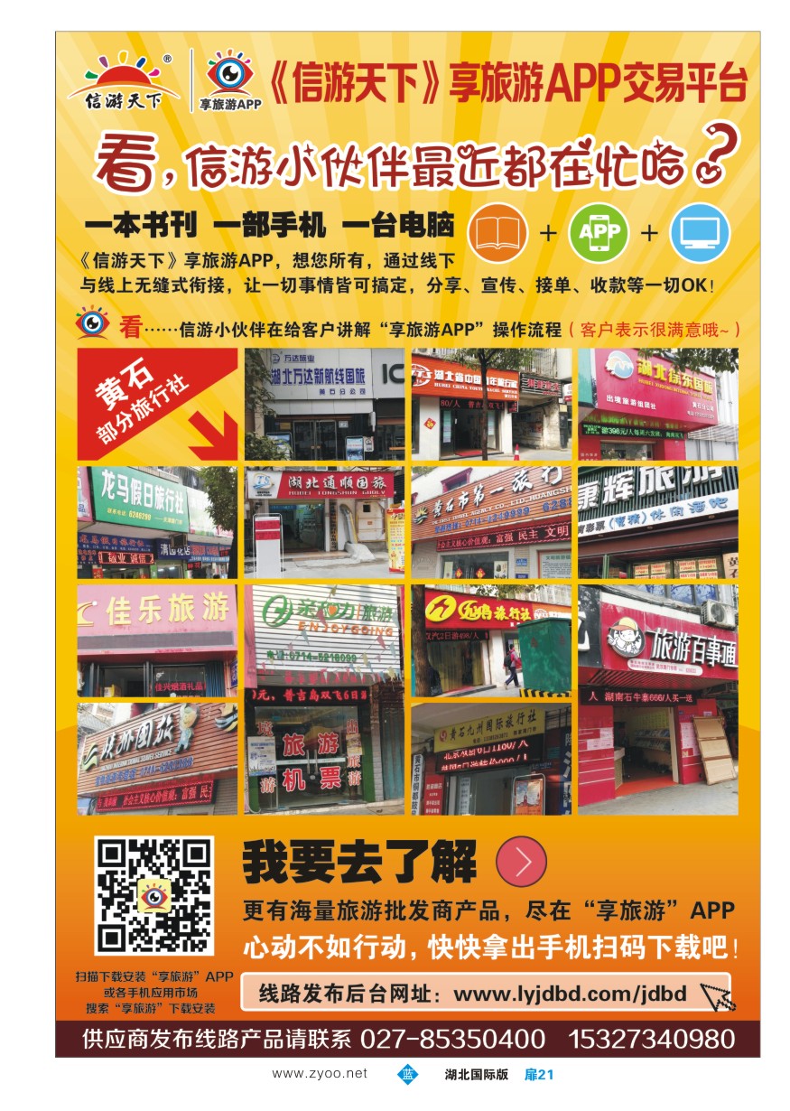 558JLC021信游天下享旅游APP