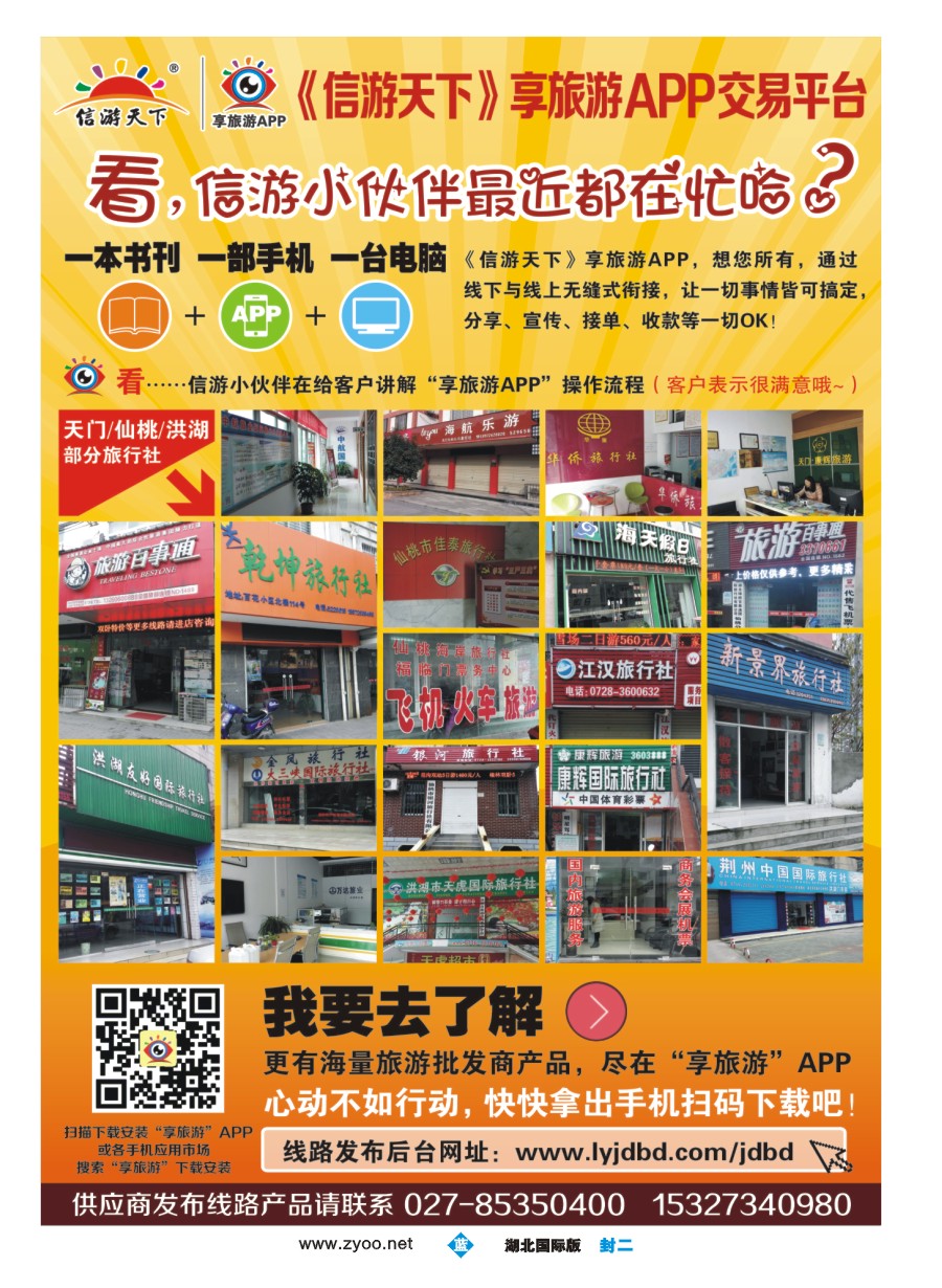 558JLF002信游天下享旅游APP
