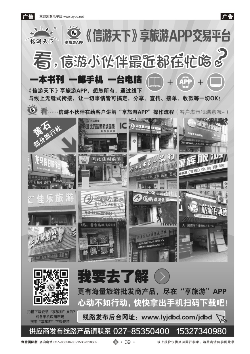 558JLN039信游天下享旅游APP