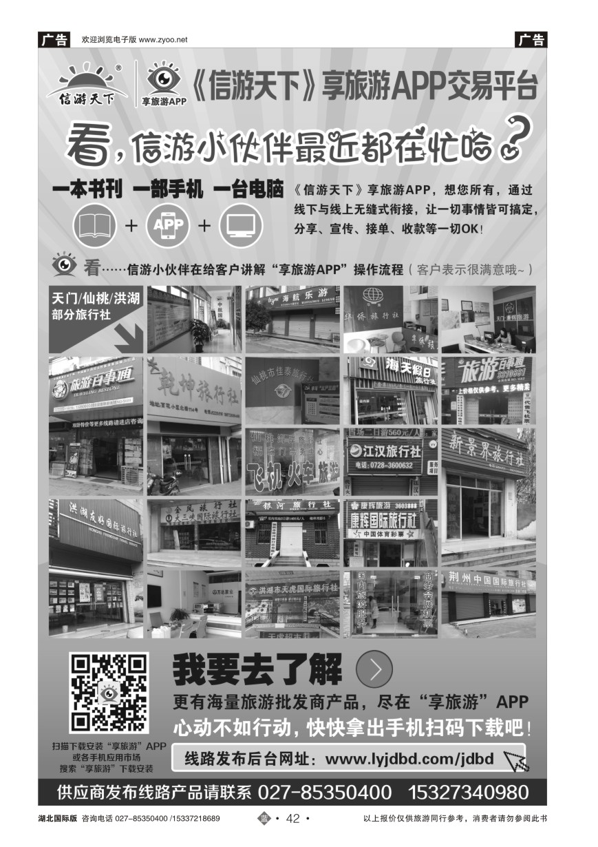 558JLN042信游天下享旅游APP