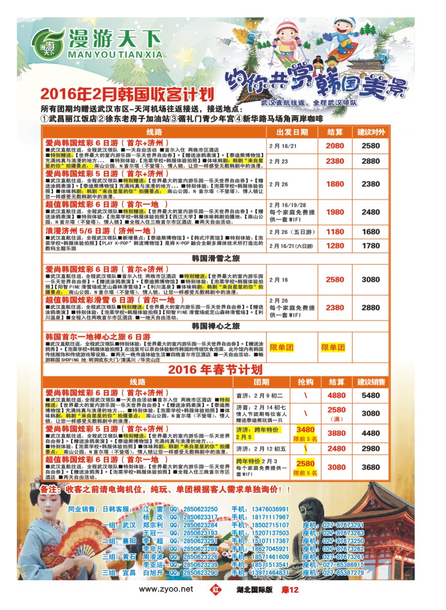 558JHC012漫游天下--武汉包机直飞--韩国