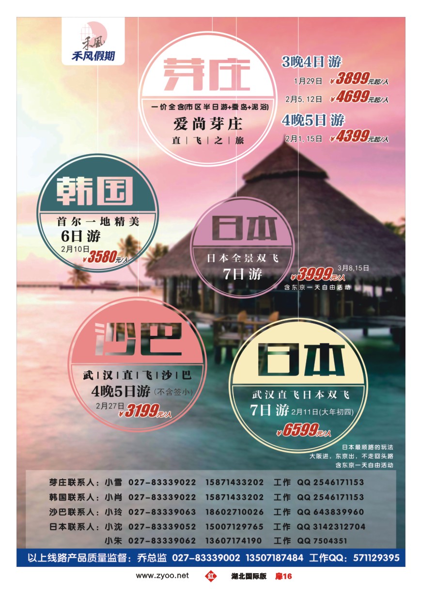 558JHC016禾风假期
