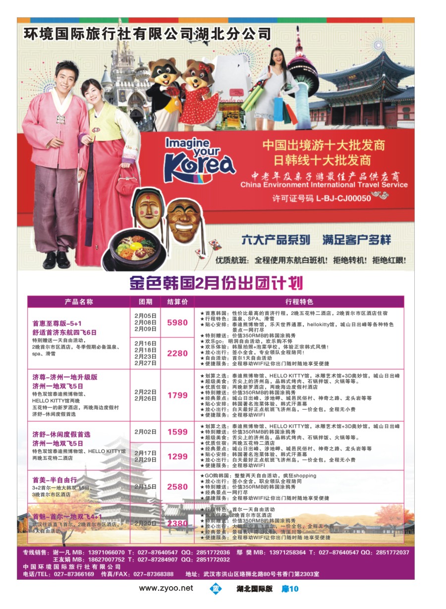 558JLC010环境国际旅行社有限公司湖北分公司