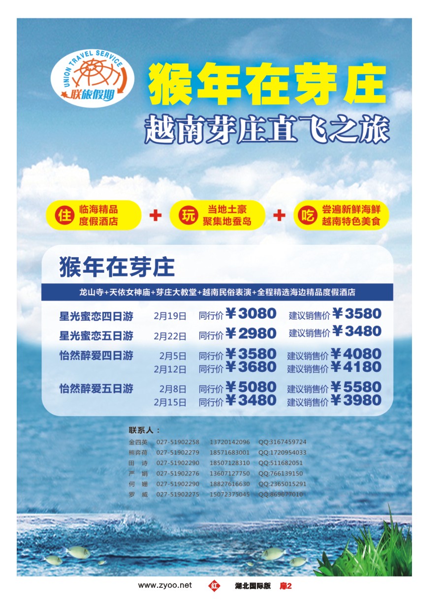 558JHC002联旅假期--武汉直飞越南芽庄