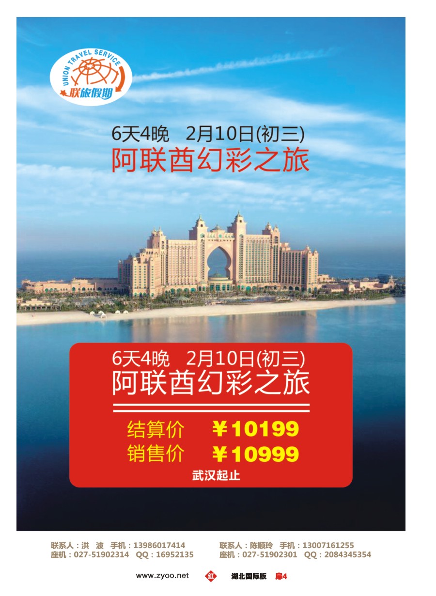 558JHC004联旅假期--中东非