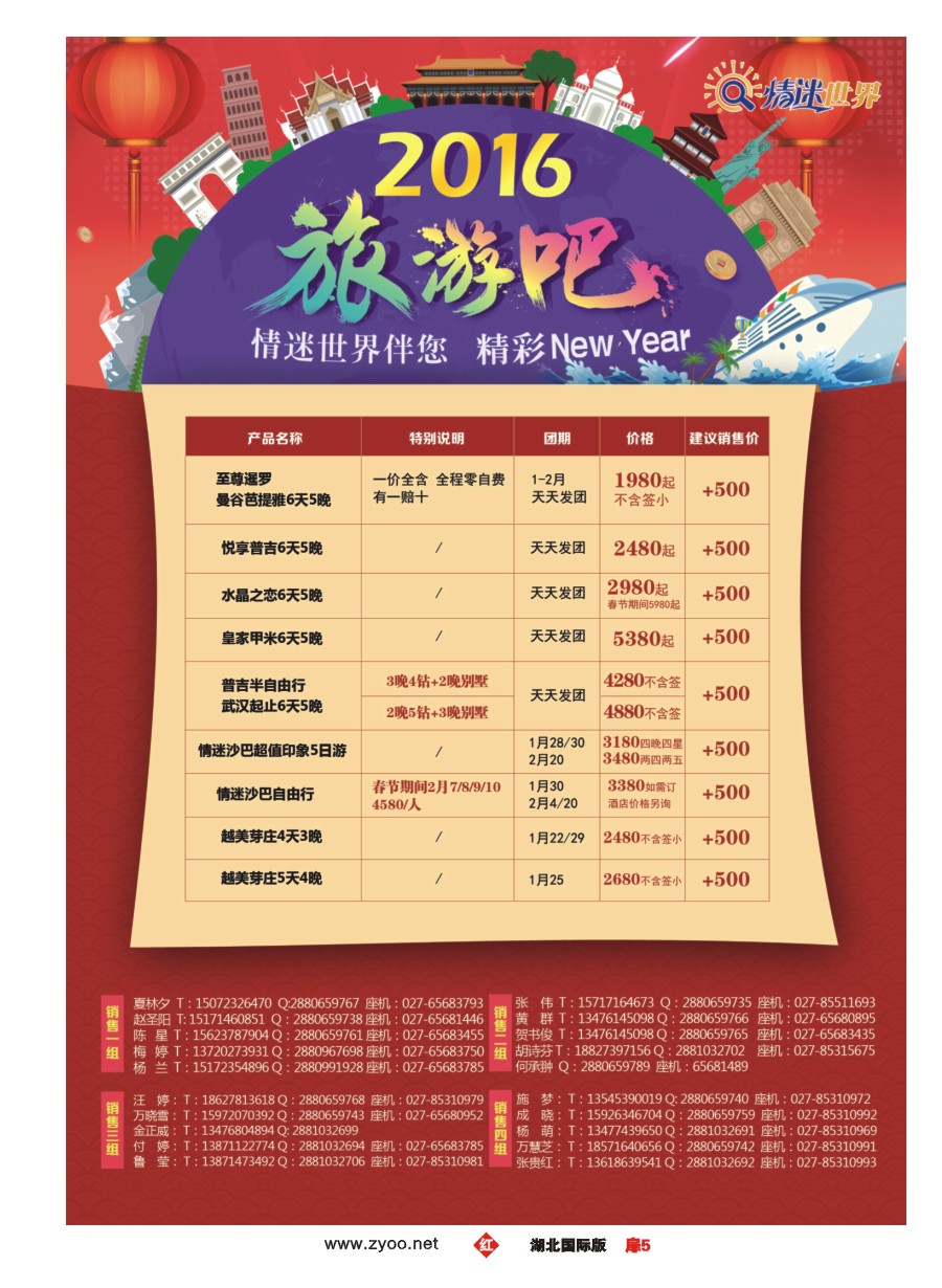 558JHC005情迷世界·普吉巴芽庄沙巴