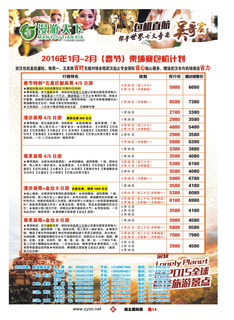 558JHC014漫游天下--武汉包机直飞--柬埔寨