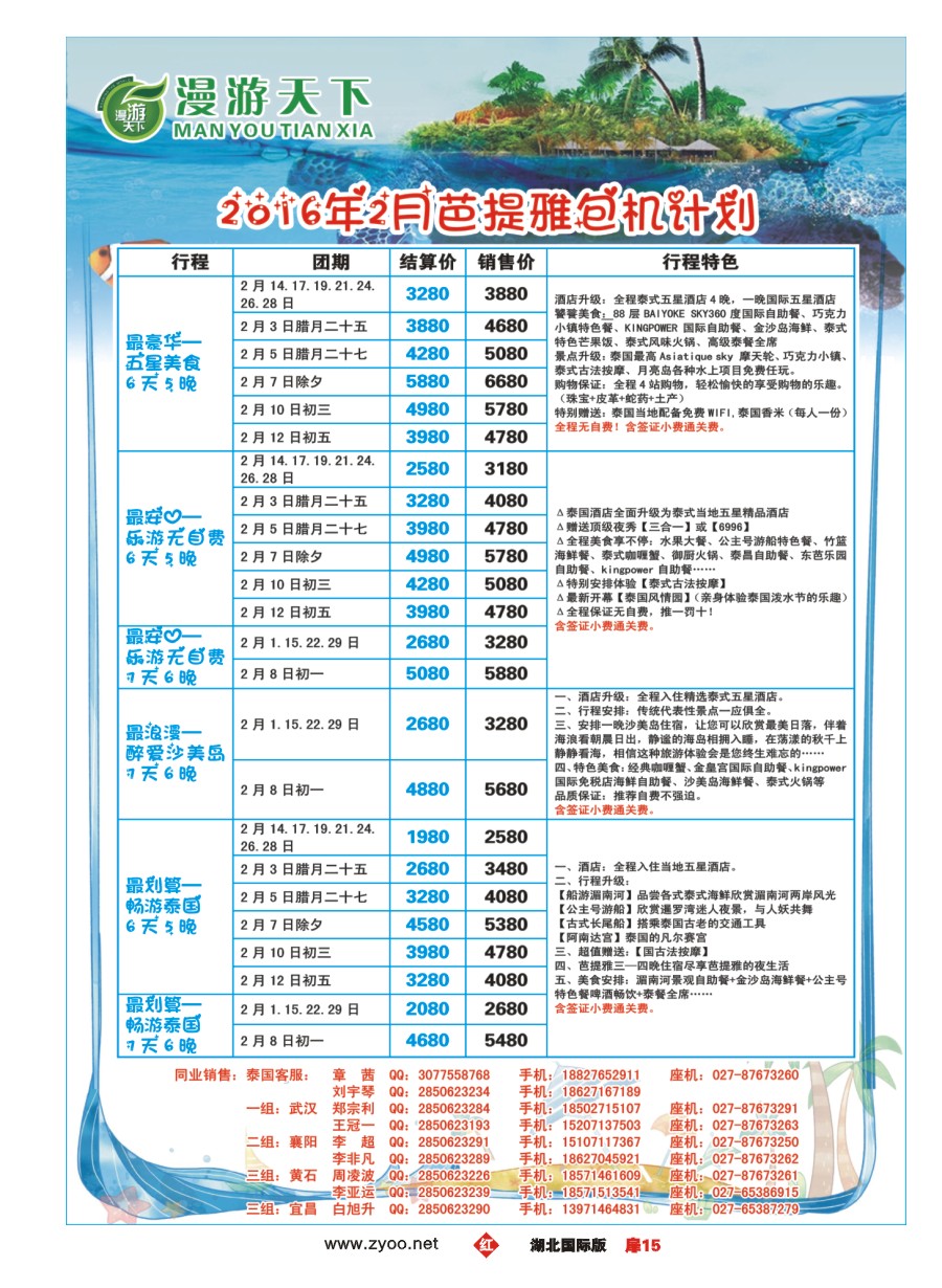 558JHC015漫游天下--武汉包机直飞--芭提雅