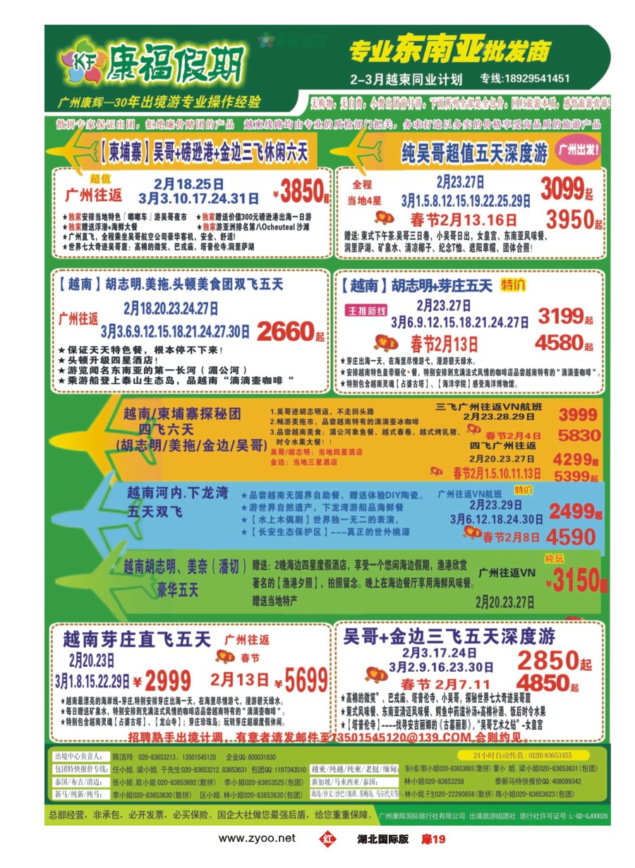 558JHC019康福假期--2016年1-3月越柬同业计划