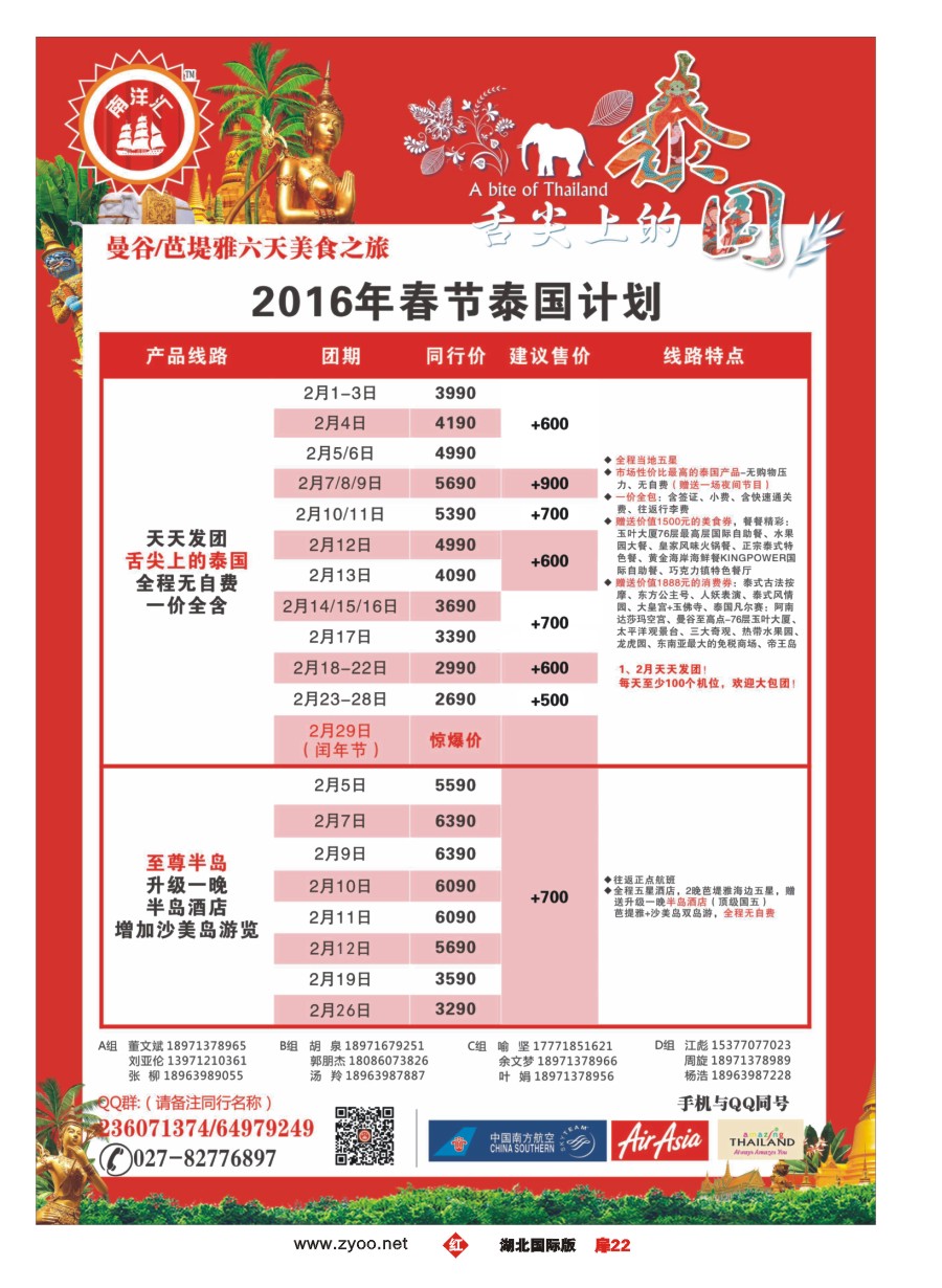 558JHC022南洋汇-泰国