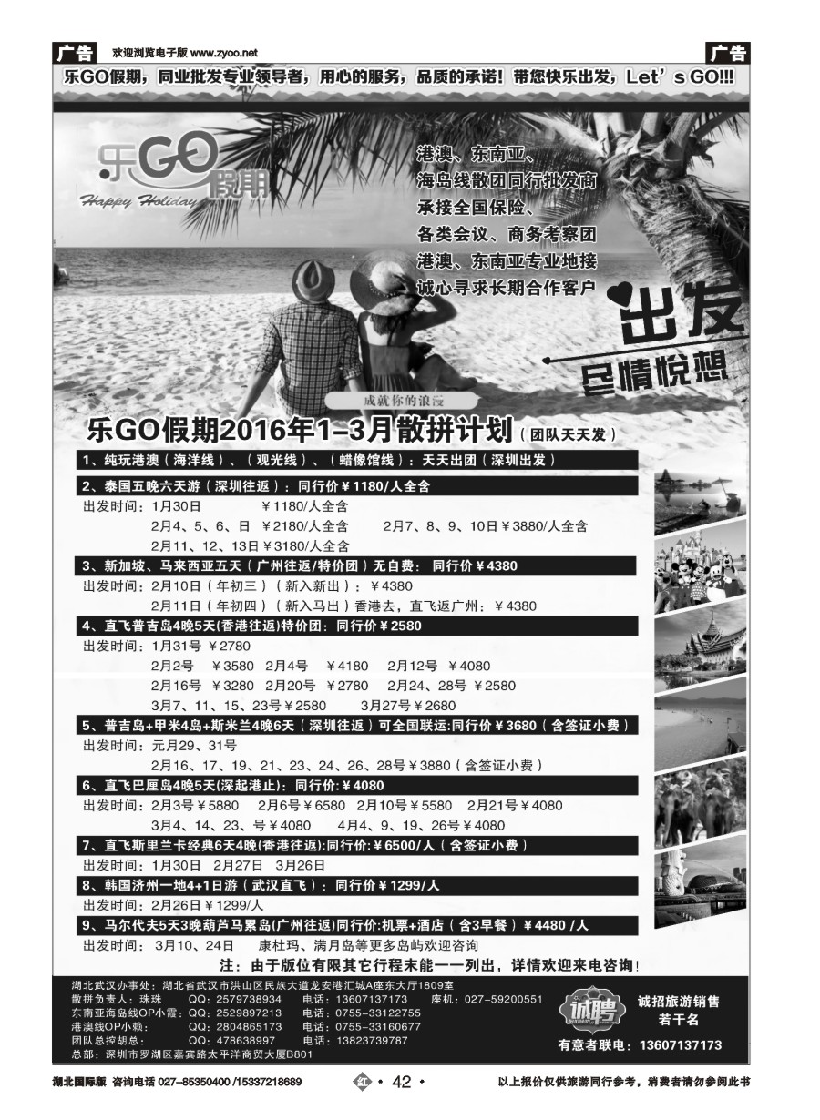 558JHN042乐GO假期--东南亚港澳专业地接批发商