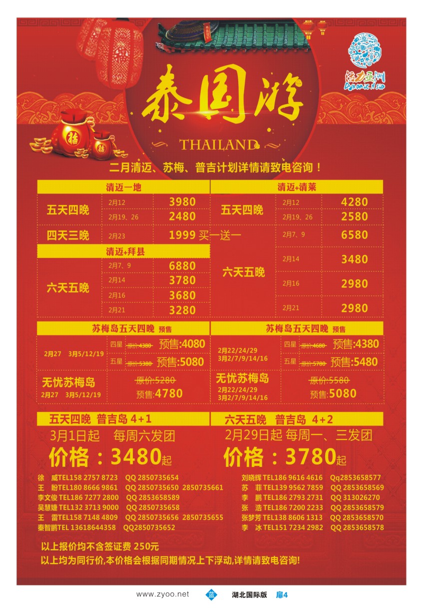 558JLC004活力亚洲--湖北峡州国际旅行社有限公司活力分公司