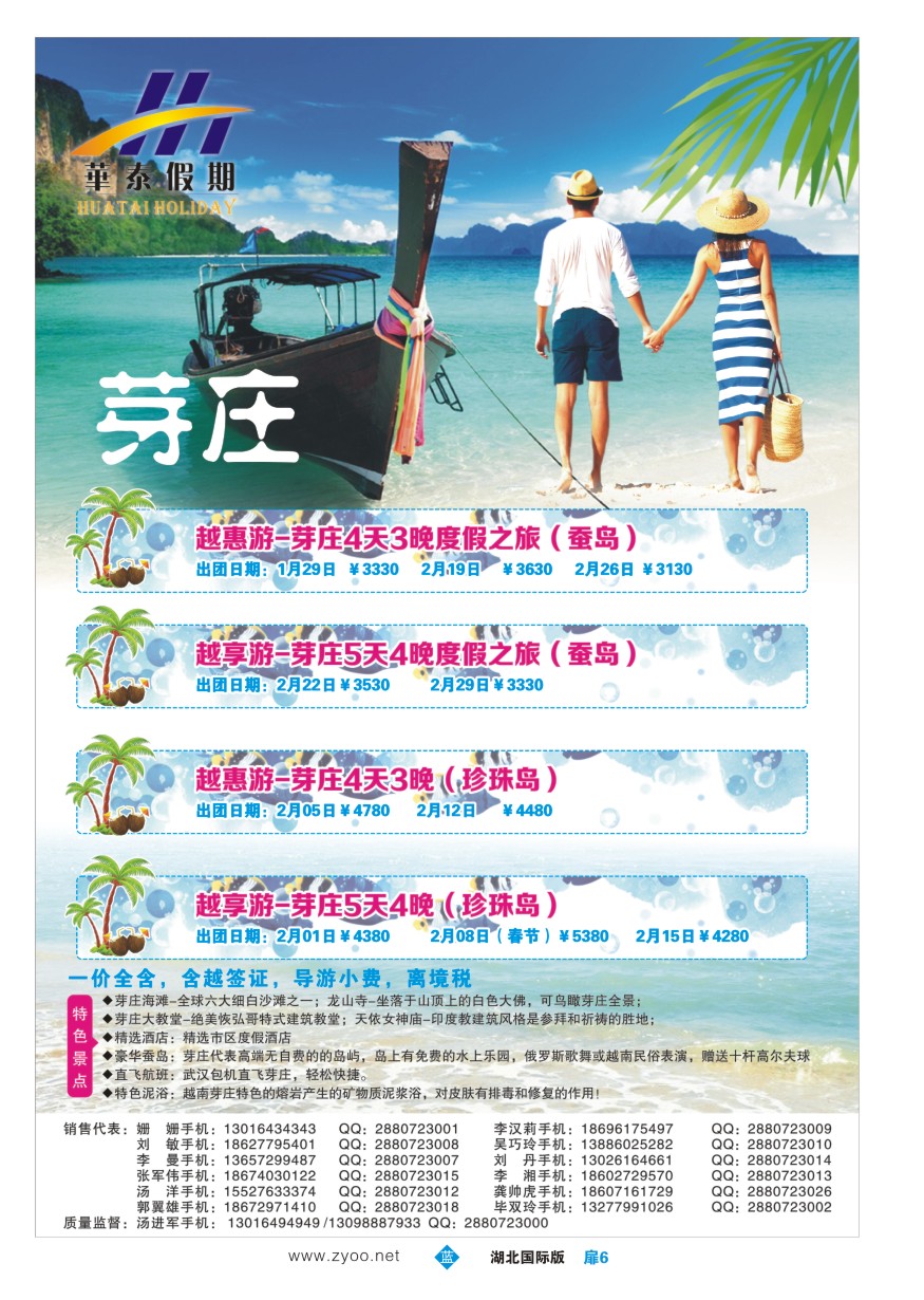 558JLC006华泰假期--东南亚