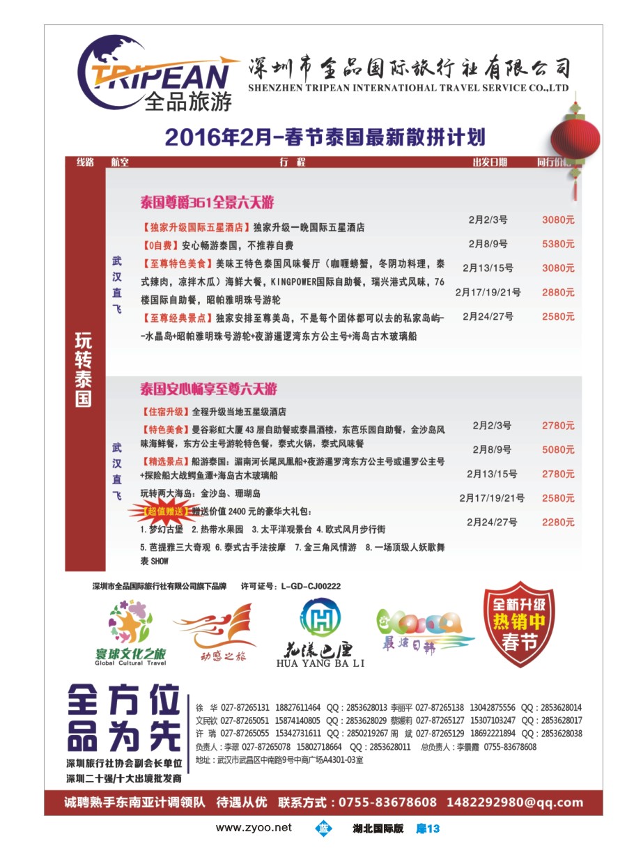 558JLC013寰球文化之旅东南亚专线计划【泰国，泰新马，新马】