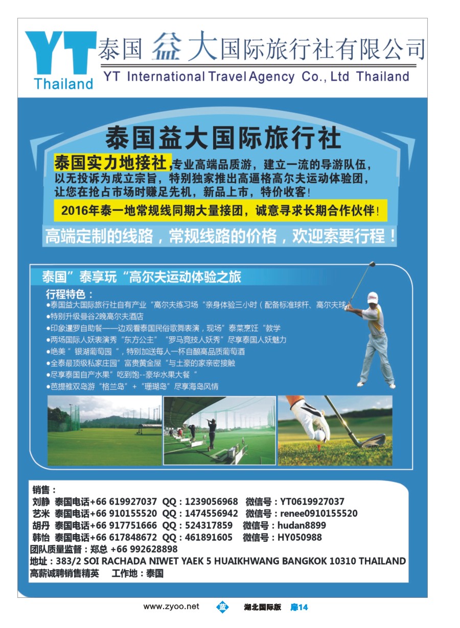 558JLC014泰国益大国际旅行社--泰国地接社｛10345｝
