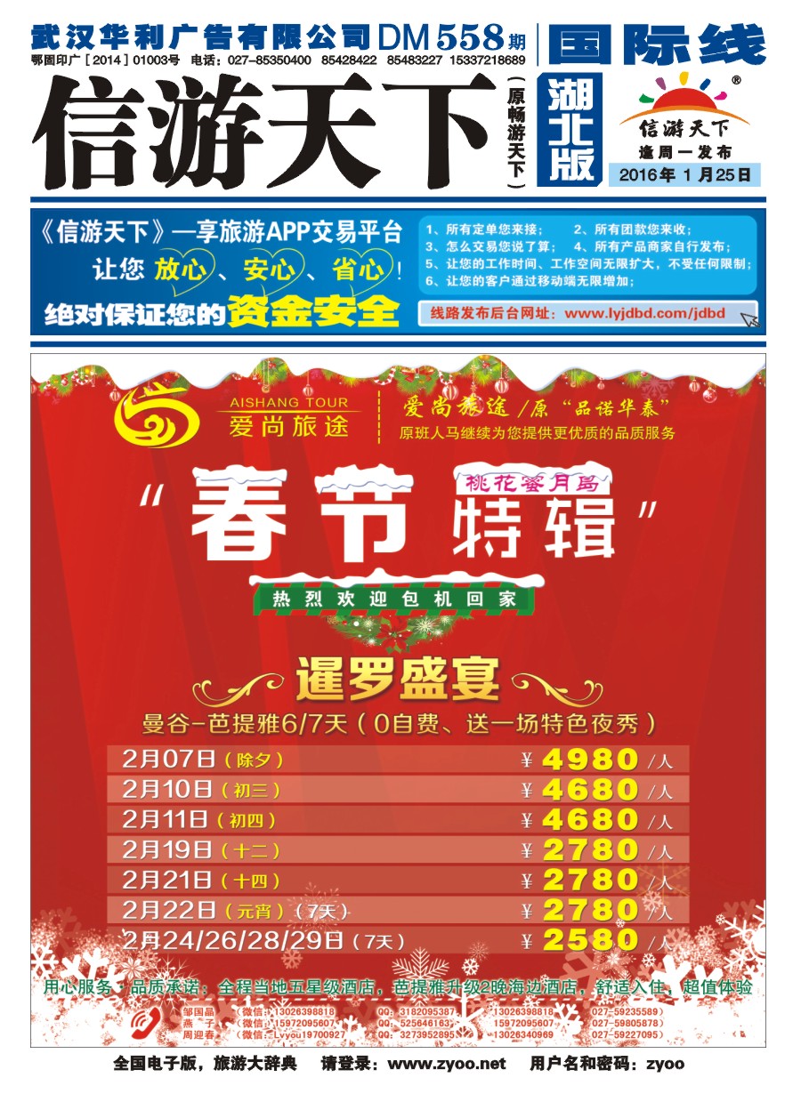 558JLF001爱尚旅途