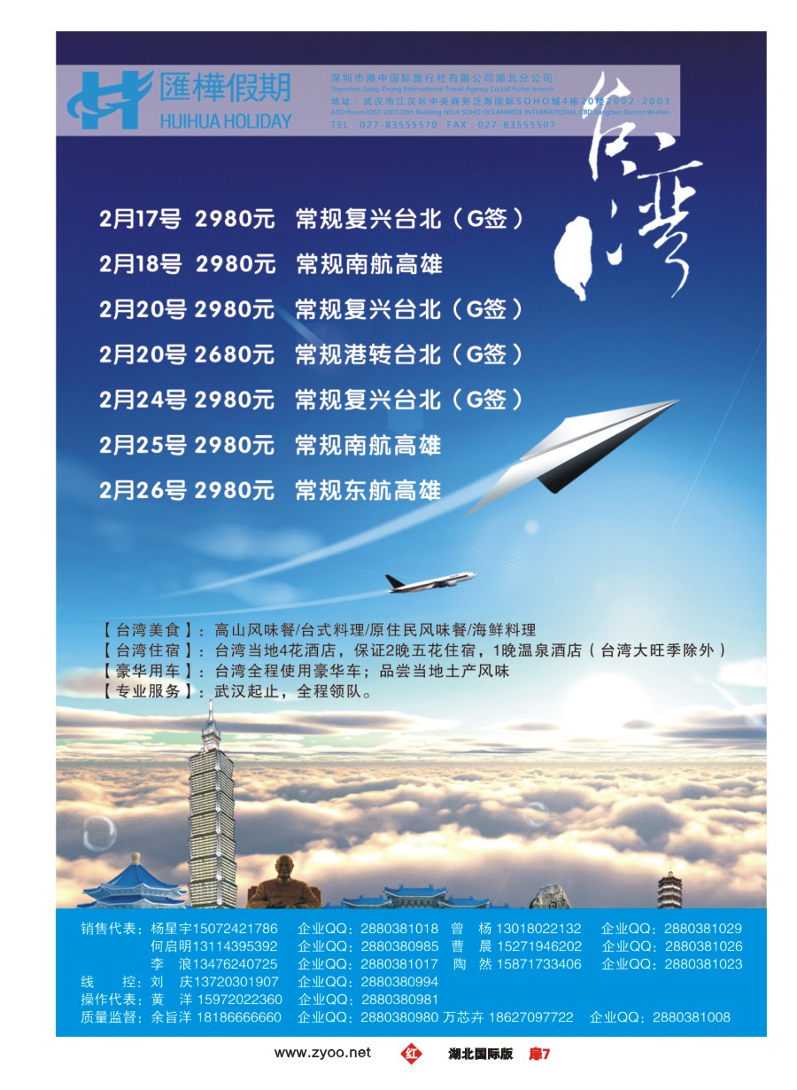 558JHC007香港汇桦-台湾
