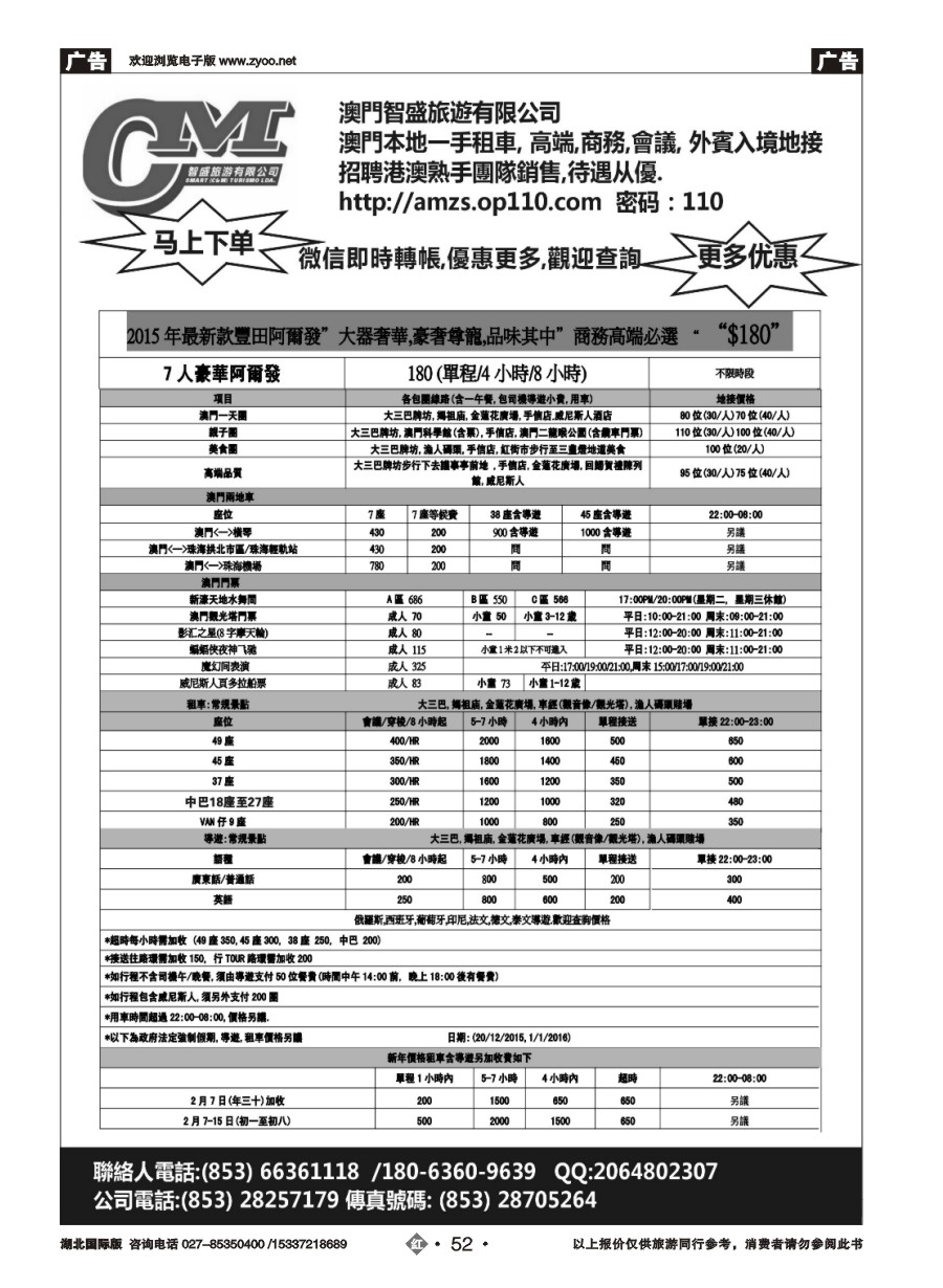 558JHN052澳门智盛旅游 租车一手地接服务