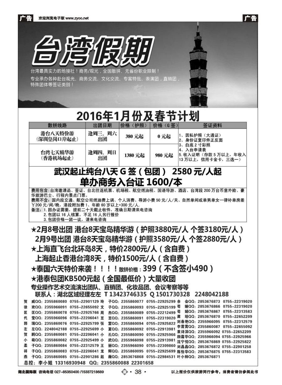 558JLN038台湾一手地接社