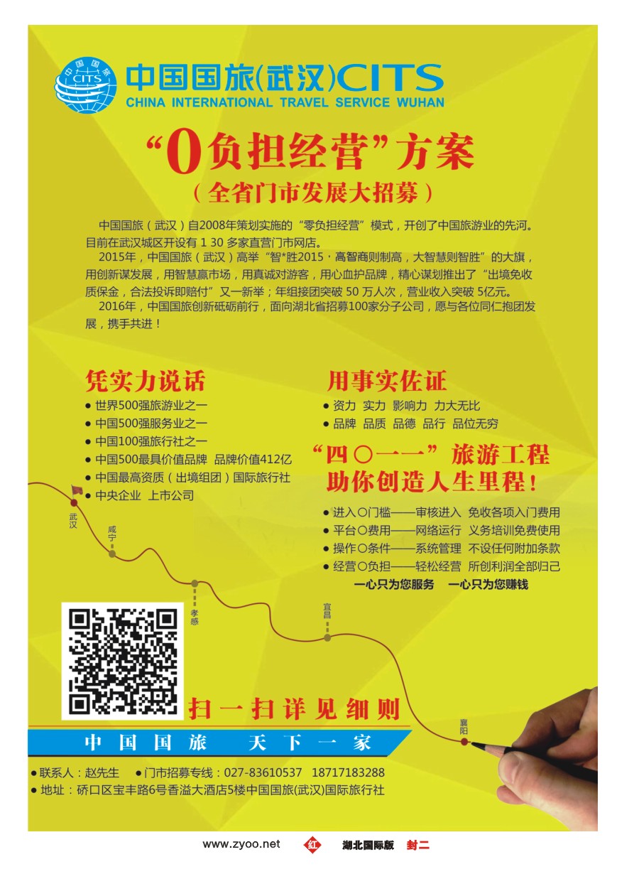 558JHF002中国国旅零负担经营