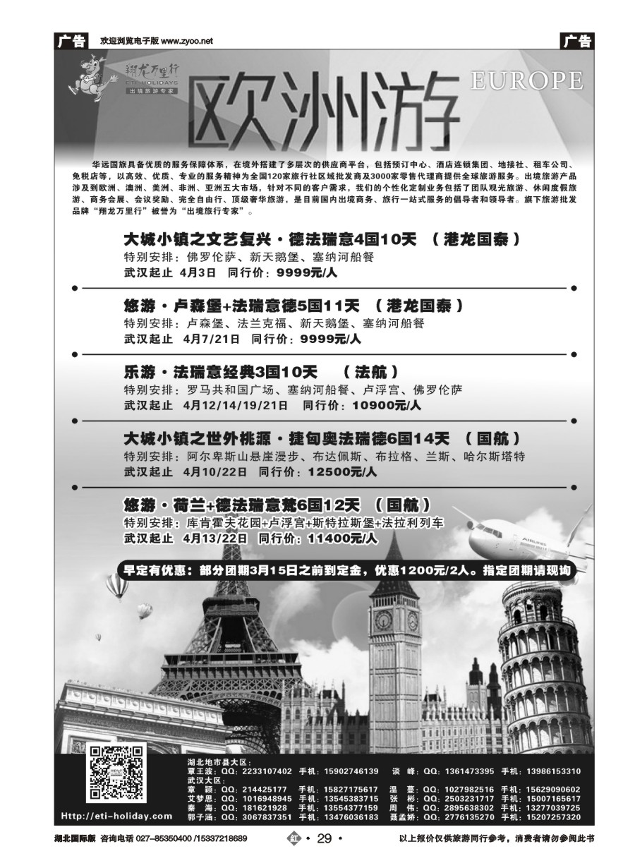 561JHN029武汉华远--翔龙万里行