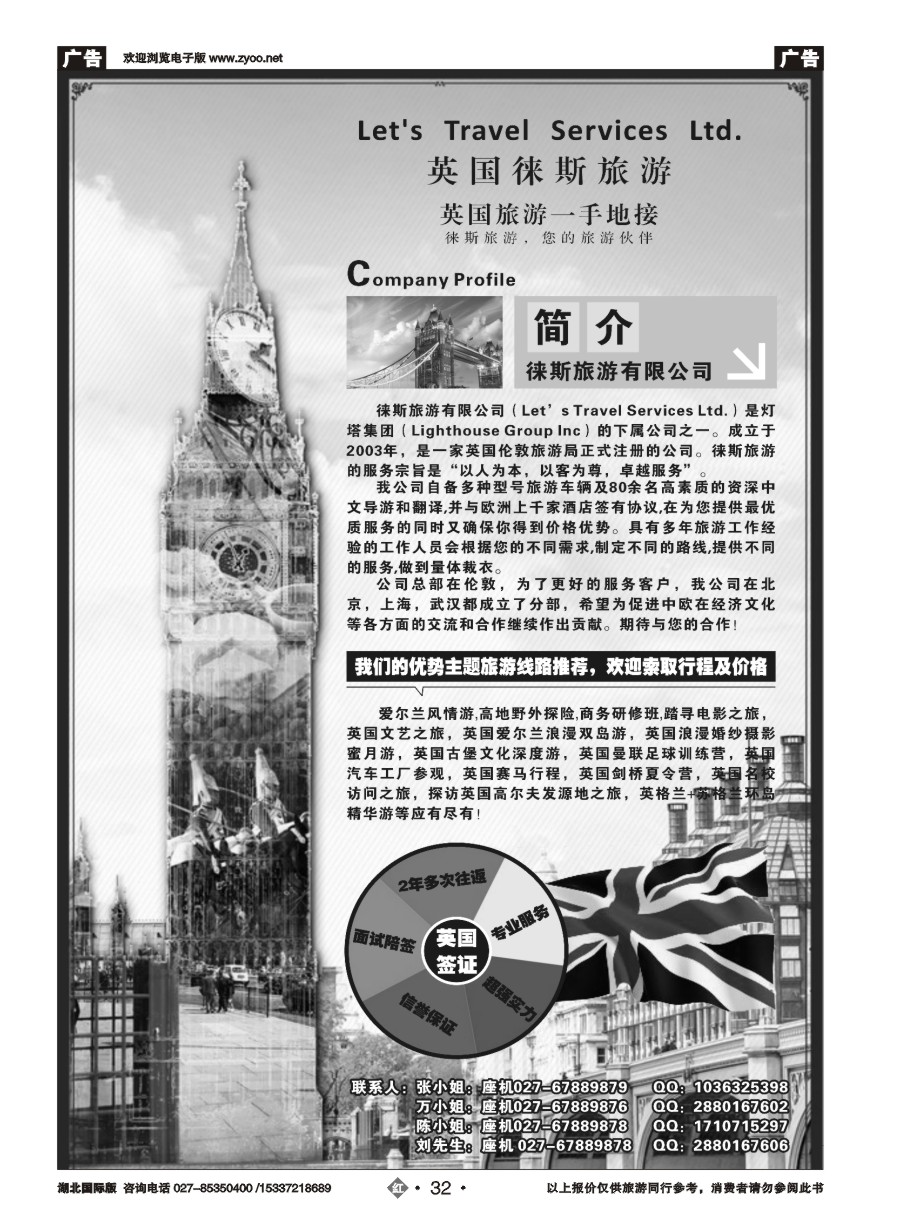 561JHN032武汉徕斯商旅