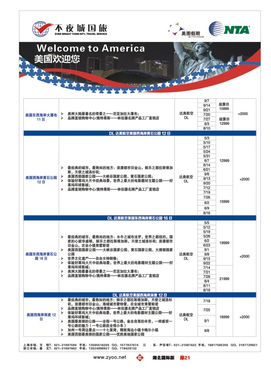 561JHC021上海不夜城美洲部（美图假期）