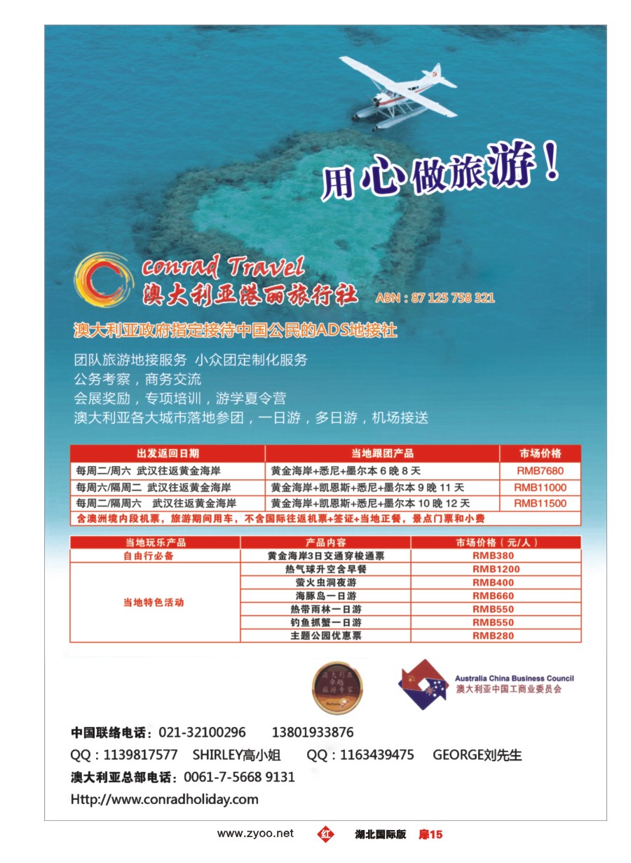561JHC015澳大利亚港丽旅行社